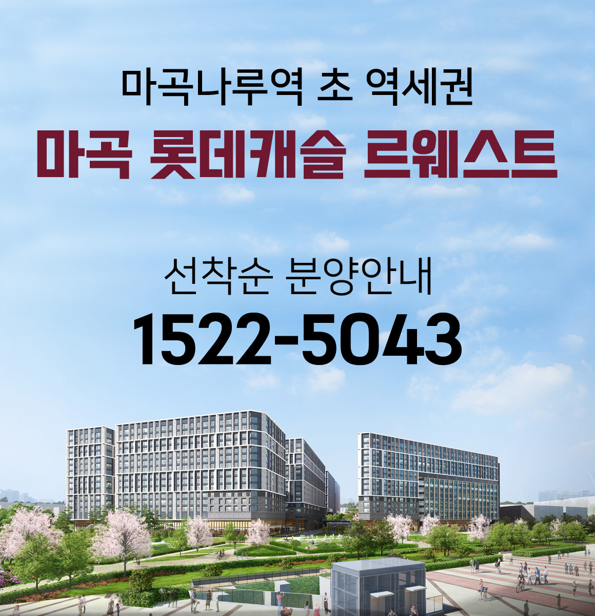 마곡 롯데캐슬 르웨스트-main